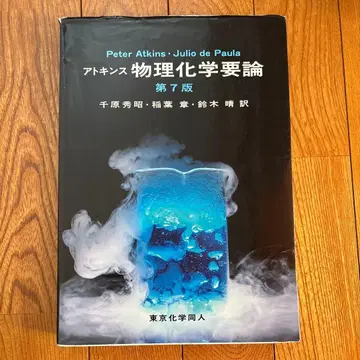 물리화학 요론 제7판