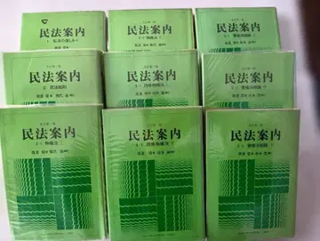 민법 안내 아즈마 사카에 전정 제1판 9권