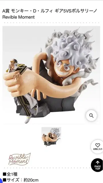 몽키 D 루피 기어5 VS 보살리노 Revible Moment A상