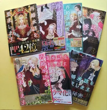 재혼 승인을 요구합니다 기 간 전권 1~7권