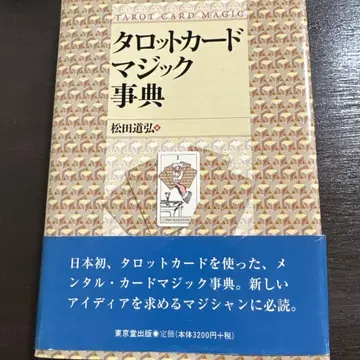 타로 카드 매직 사전