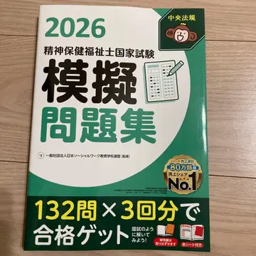 (미사용) 정신건강사회복지사 국가시험 모의 문제집 2026