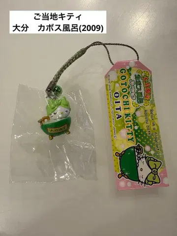 지역 한정 키티*오이타 카보스 목욕탕 (2006)