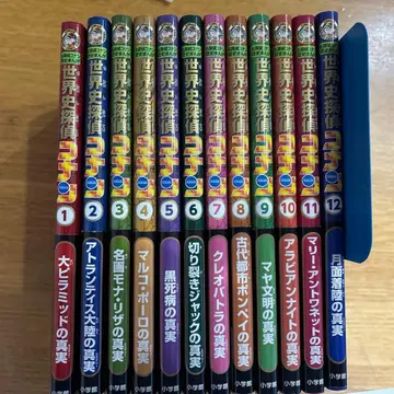 세계사 탐정 코난 전 12권