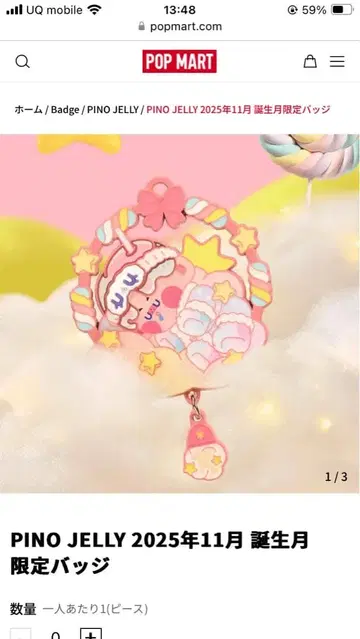 Pino Jelly 2025년 11월 생일 한정판 배지