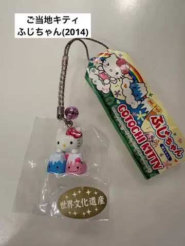 지역 한정 키티*후지짱(2014)