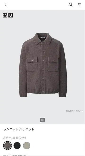 UNIQLO 라무 니트 자켓 Brown XL