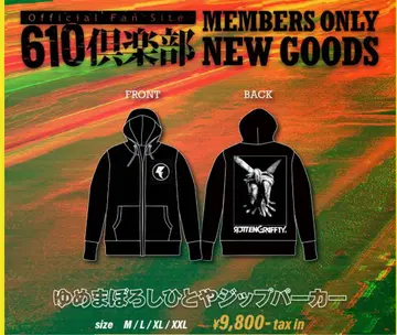 610 구락부 멤버 한정판 지퍼 후드티