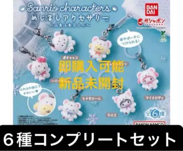 산리오 캐릭터즈 메지루시 액세서리 후와후와 스노우 가챠 컴플리트