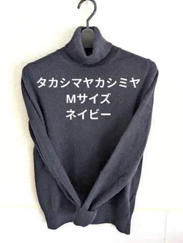 다카시마야 캐시미어 터틀넥 스웨터 M 사이즈 네이비