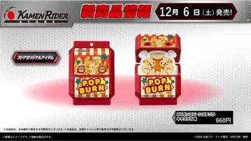 가면라이더 스토어 DX 팝번 고치조 캐러멜맛 한정판