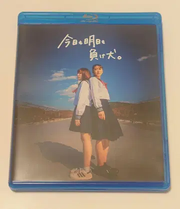 오늘도 내일도 패배자 블루레이