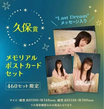 노기자카46 모바일 회장 한정 쿠보상 메모리얼 엽서 460명 한정