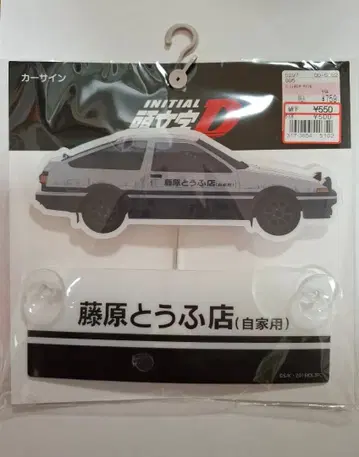 머리글자DINITIAL D 카사인 후지와라 두부 가게 AE86