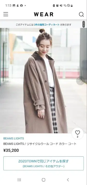 BEAMS LIGHTS / 리사이클 울 코드 컬러 코트