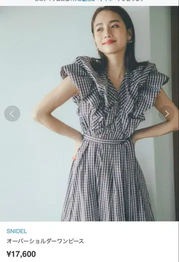 SNIDEL 오버 숄더 원피스