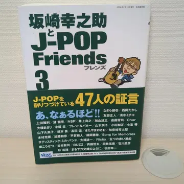 사카자키 코노스케와 J-Pop Friends 3