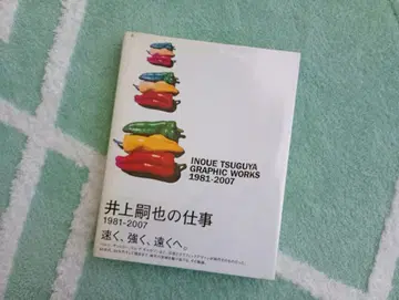 이노우에 츠구야 그래픽 작품집 1981-2007