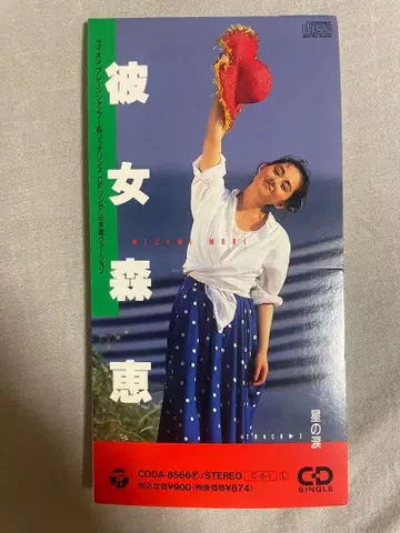 8cm CD 모리 메구미 그녀 야심가