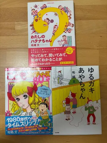 츠게 후미 3권 세트/나의 하테나짱/어린이 에이티즈/느긋한 아이 아야짱