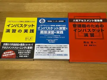 (합격 완료) 인바스켓 집단 토의 면접 연습 실전 3권 세트