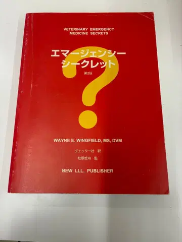 수의학 소동물 응급 시크릿 제2판