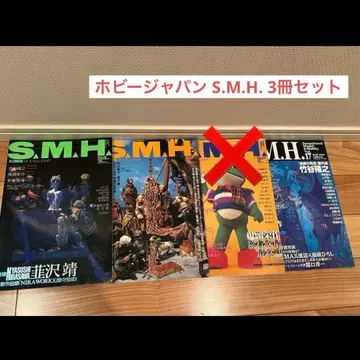 하비 재팬 SMH Vol.12 15 17 3권 세트