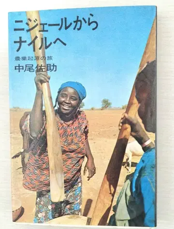 니제르에서 나일로 나카오 이케스케
