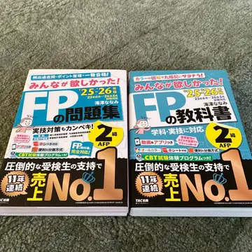 2025 2026년판 모두가 원했던! FP 2급 교과서 문제집 세트