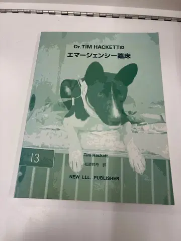 Dr. TIM HACKETT 응급 임상 13