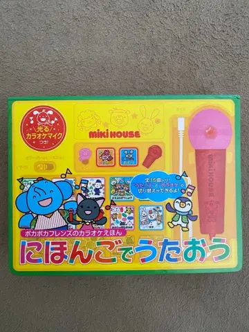 미키하우스 일본어로 노래해요 마이크 포함 완구