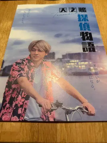 천문관 탐정 이야기 팜플렛