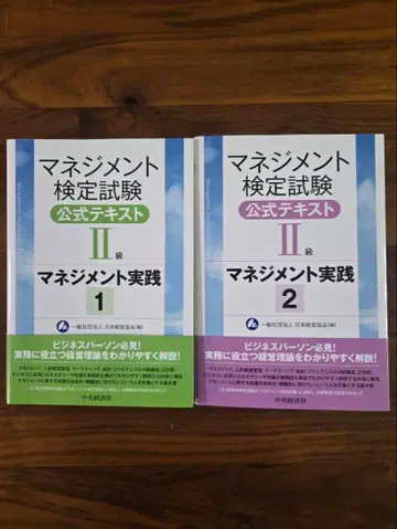 매니지먼트 검정시험 2급 2급 공식 텍스트 II급 1 2세트 2권 세트
