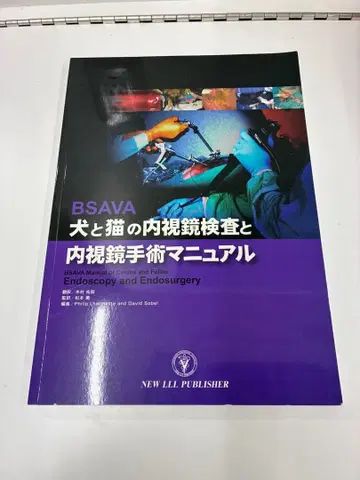 BSAVA 개와 고양이의 내시경 검사와 수술 매뉴얼 수의학 소동물