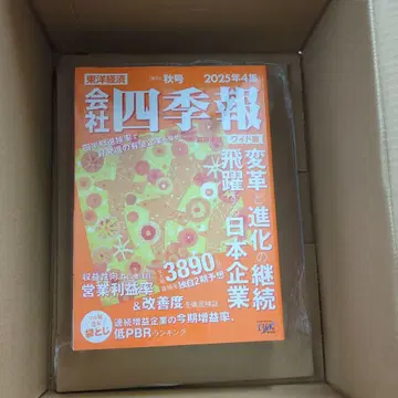 회사사계보 2025년 가을호 사계보 주식 도요경제 와이드판