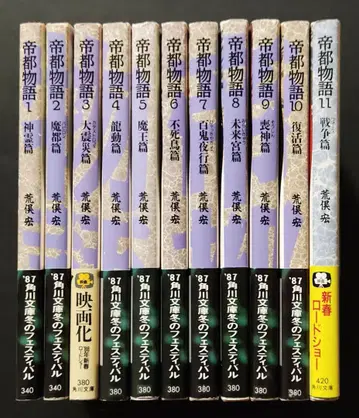 제도 이야기 전 11권 세트 아라 마타 히로 카도카와 문고