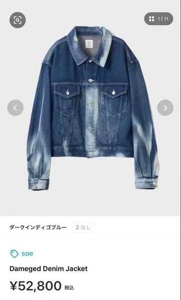 soe Dameged 데님 재킷 사이즈 2