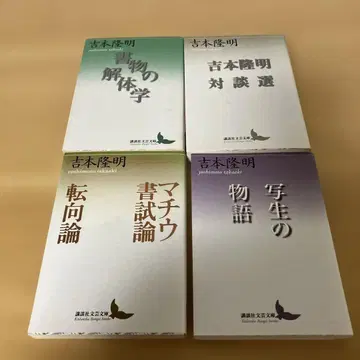 요시모토 타카아키 세트