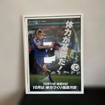 체력이 기본이다! 축구 포스터 혼다 케이스케 포스터