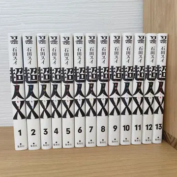 초인X 1~13 초판 13권 세트