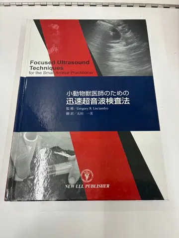 소동물 수의사를 위한 신속 초음파 검사법