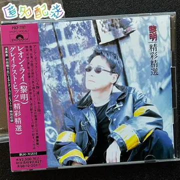 여명 레온 라이 정선 그레이티스트 히트 베스트 앨범 일본판