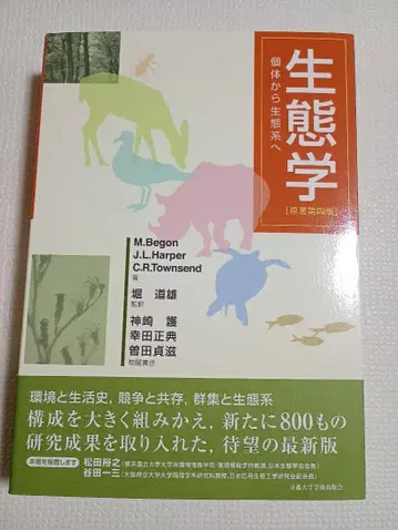 원저 제4판 생태학 개체에서 생태계로