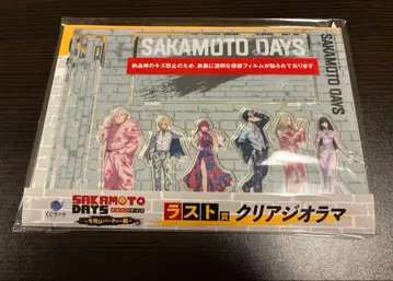 사카모토 데이즈 복권 랙 오늘 밤은 파티 편 라스트상 클리어 디오라마