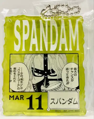 스팬담 아쿠브로 베이스샵 복권 원피스 베이스샵