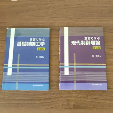 연습으로 배우는 기초 제어 공학 현대 제어 이론 신장판