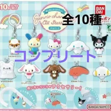 산리오 캐릭터즈 올스타즈 메지루시 액세서리 컴플리트 세트