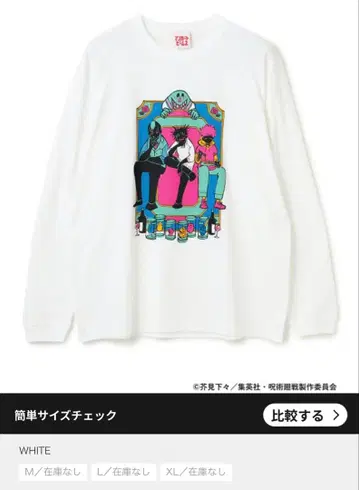 주술회전 만화 아트 빔즈 / HER 쵸소우 L/S Tee L 사이즈