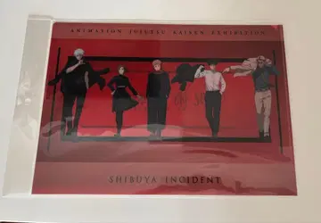 주술회전 시부야 사변 클리어 파일 고죠 사토루 이타도리 유우지