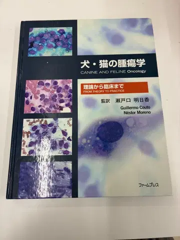 개 고양이 종양학 이론부터 임상까지 수의학 소동물